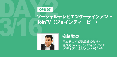 ソーシャルテレビエンターテインメント JoinTV（ジョインティービー）